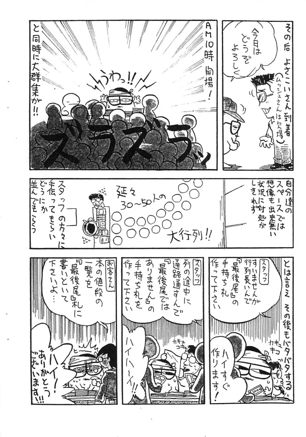 プチぷっちぃ vol.2 8ページ