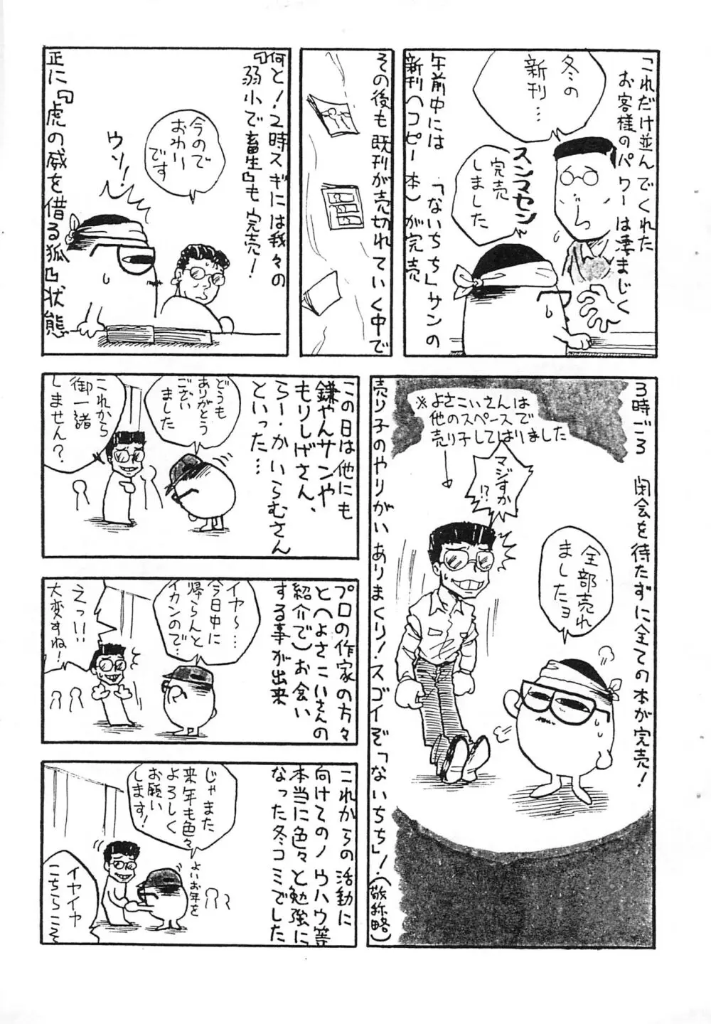 プチぷっちぃ vol.2 9ページ