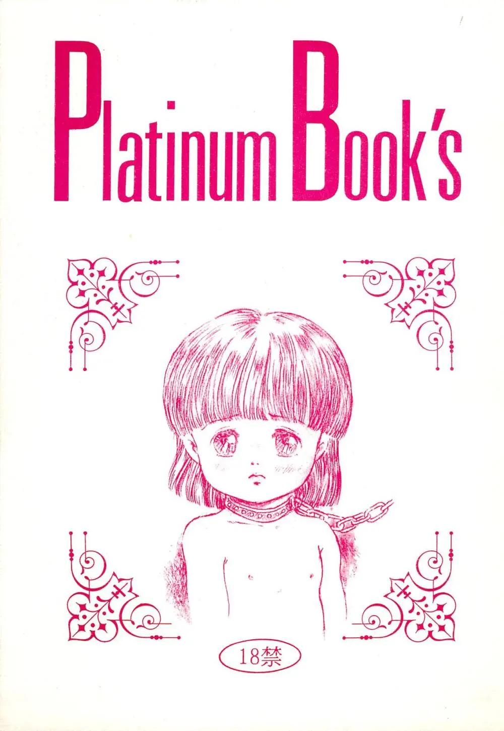 Platinum Book’s 1ページ