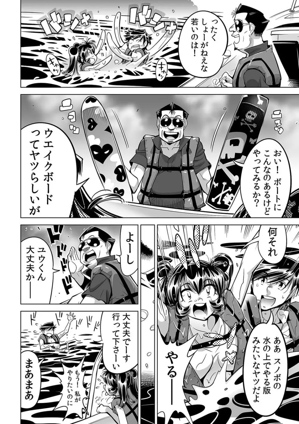 うっかり入っちゃった！？ 従姉妹と密着ゲーム中（５１） 5ページ