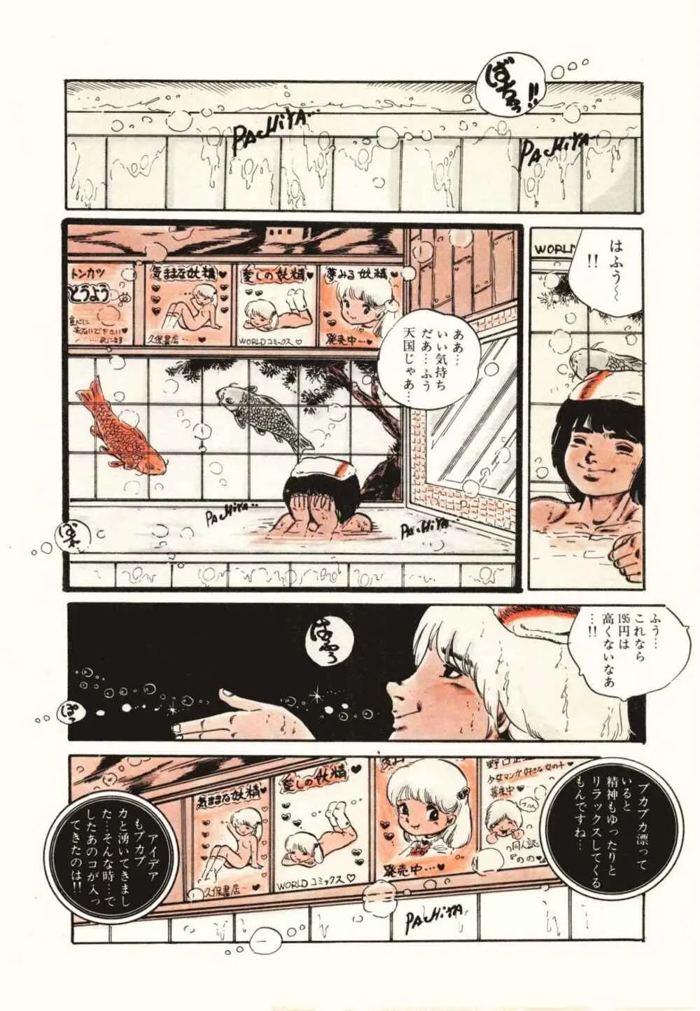 りぼんと妖精 12ページ