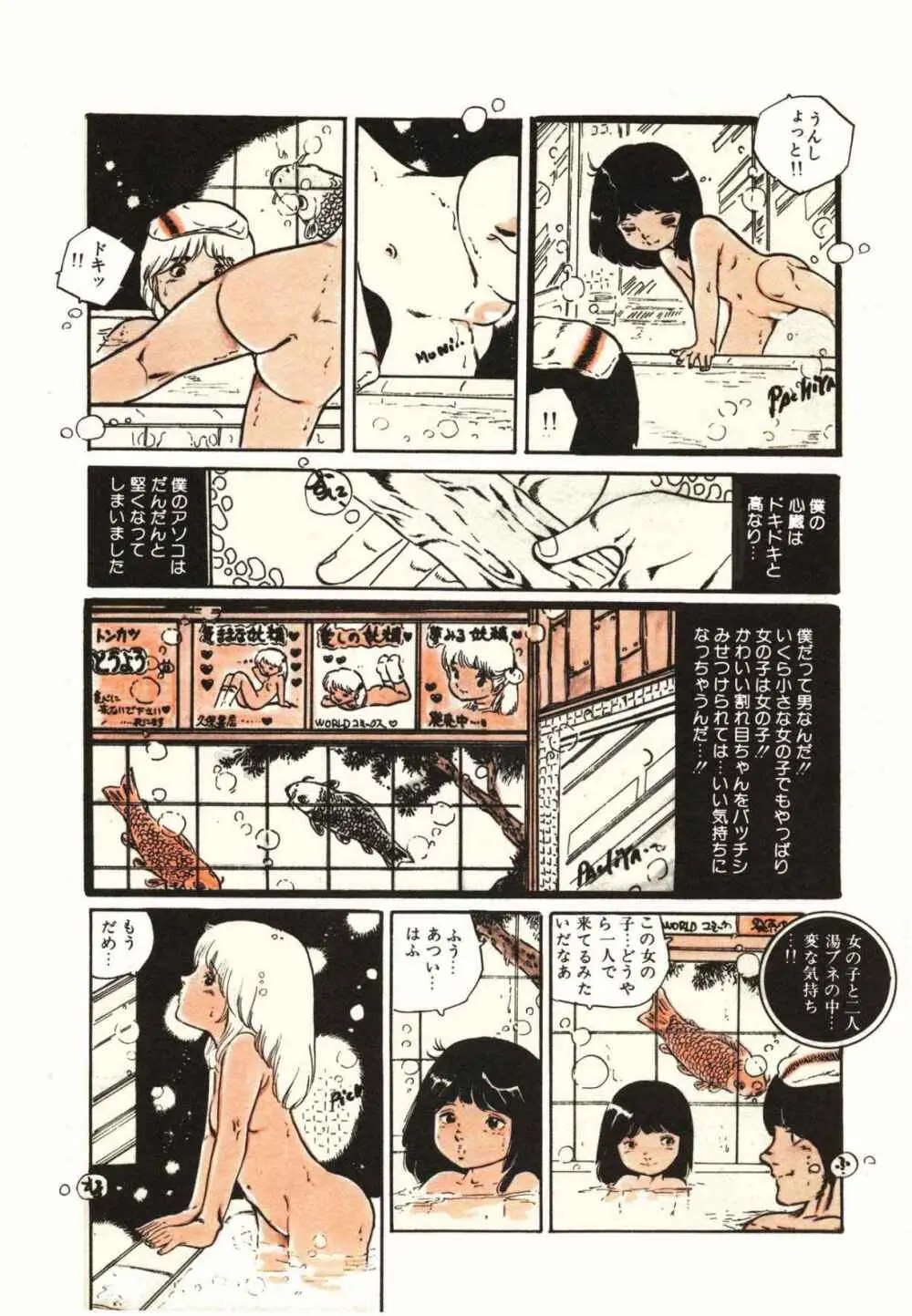 りぼんと妖精 14ページ
