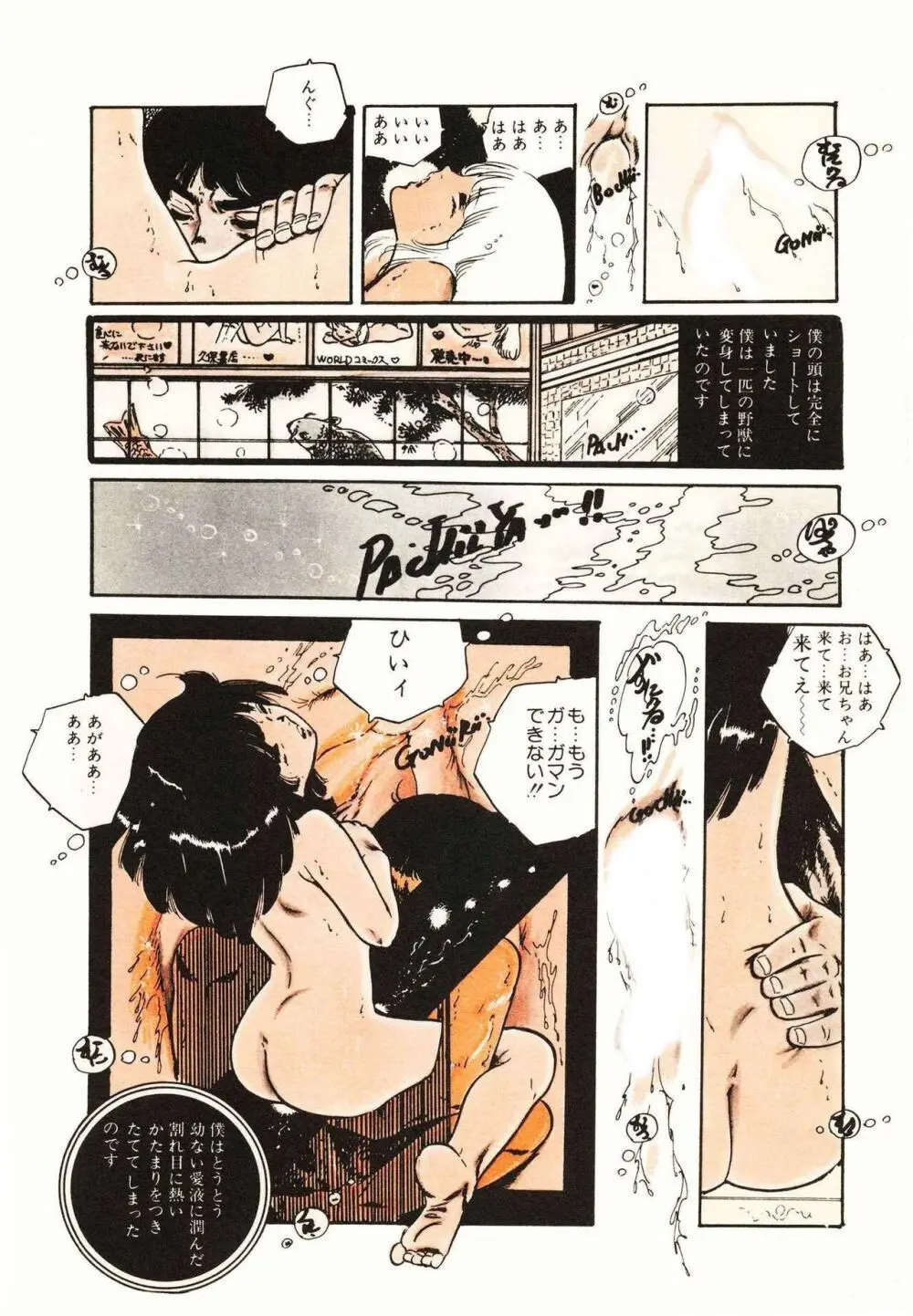 りぼんと妖精 18ページ