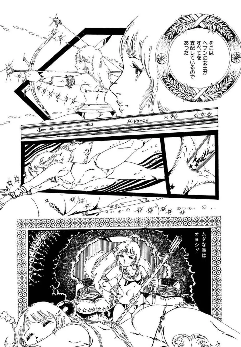 りぼんと妖精 41ページ