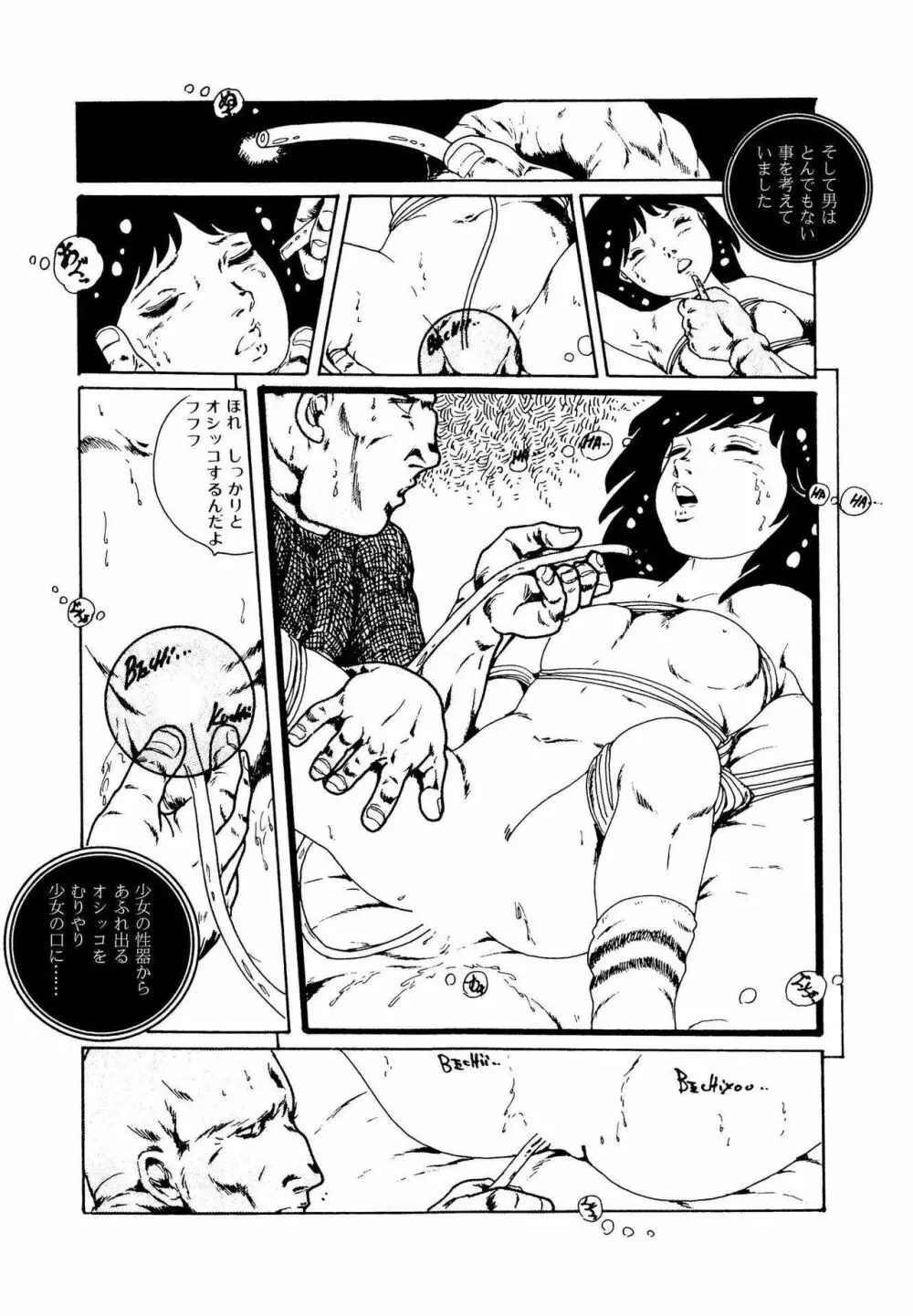 りぼんと妖精 59ページ