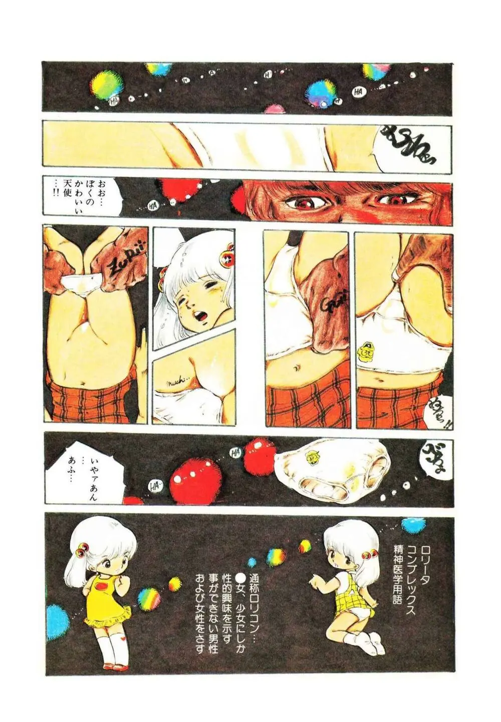 りぼんと妖精 6ページ