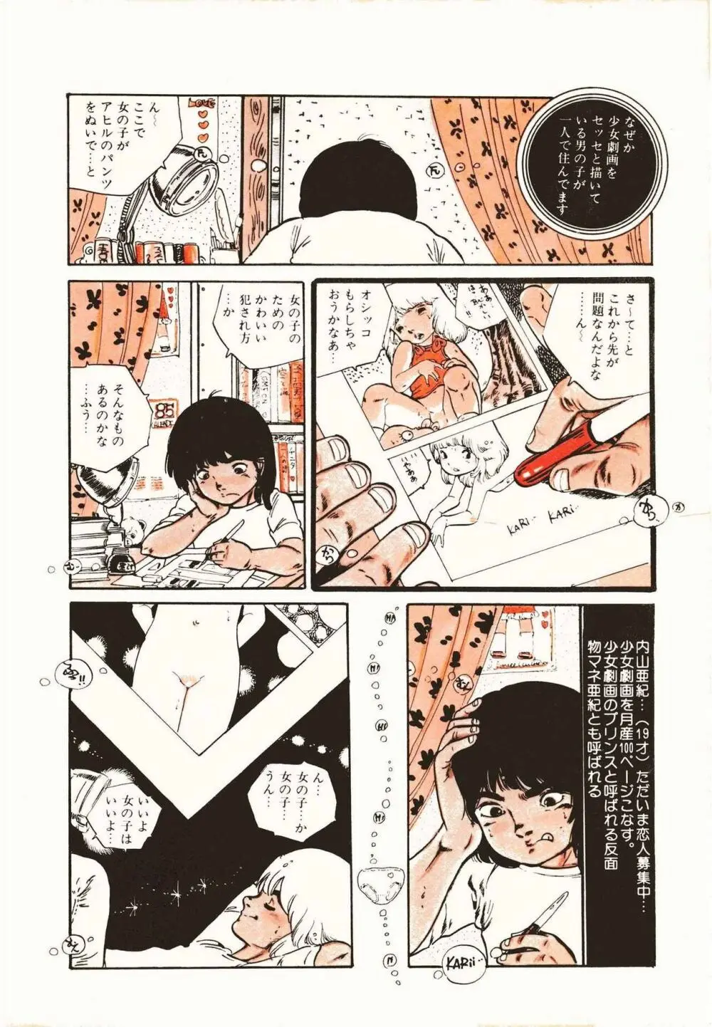 りぼんと妖精 8ページ