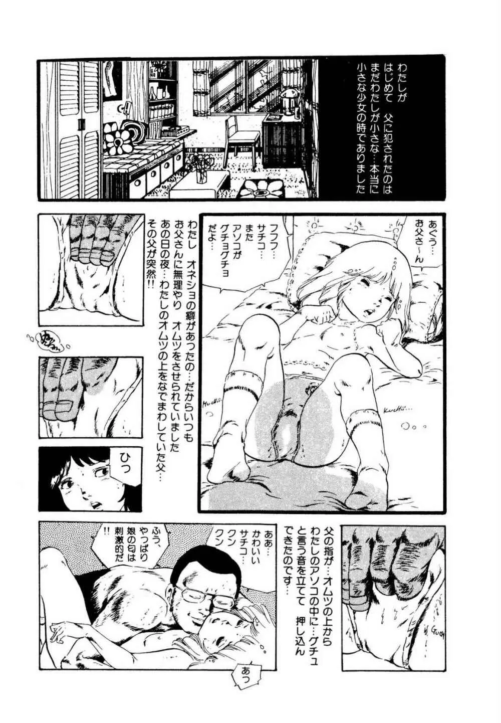 りぼんと妖精 81ページ