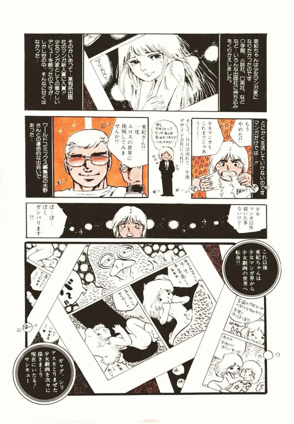 りぼんと妖精 9ページ