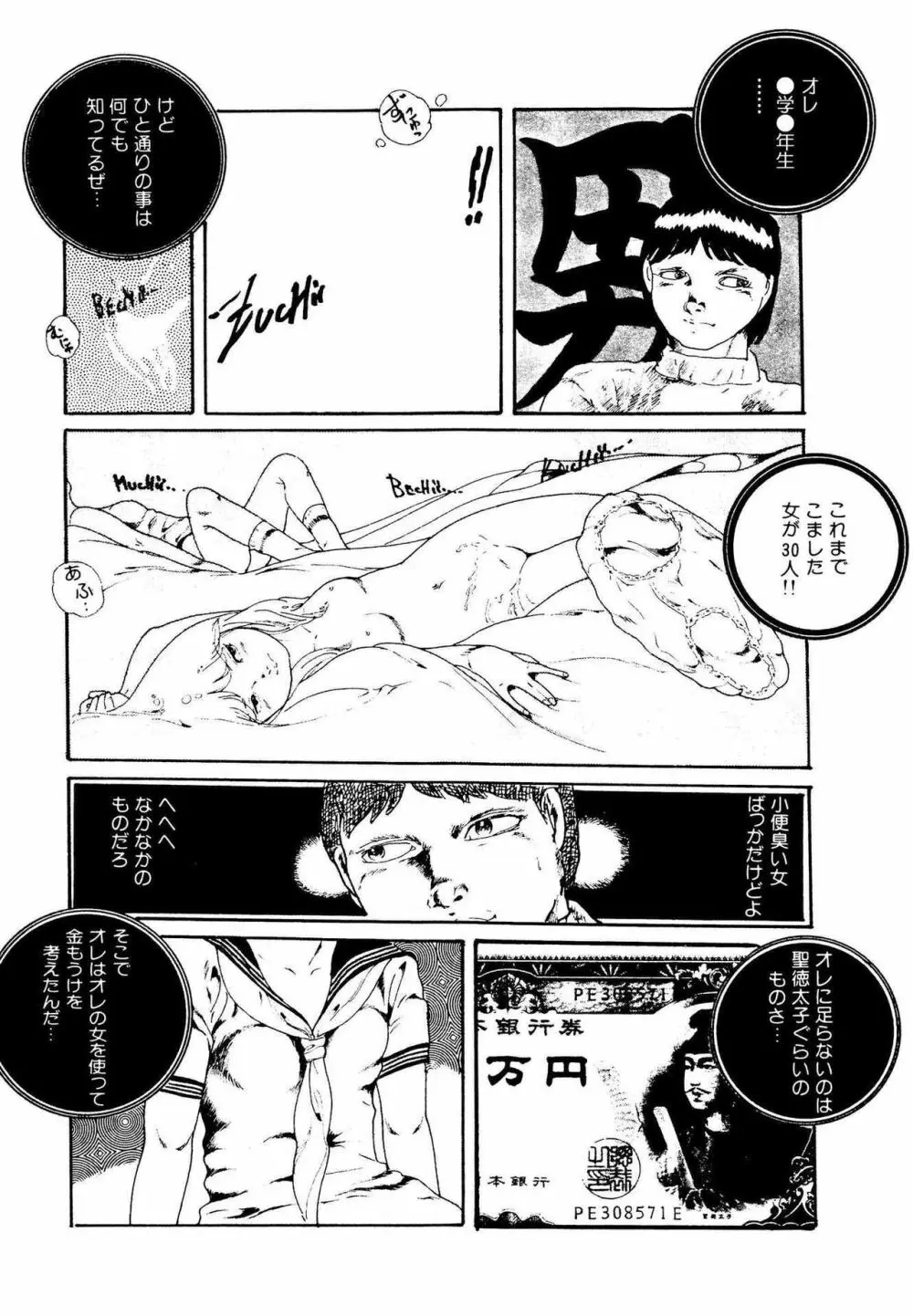りぼんと妖精 91ページ