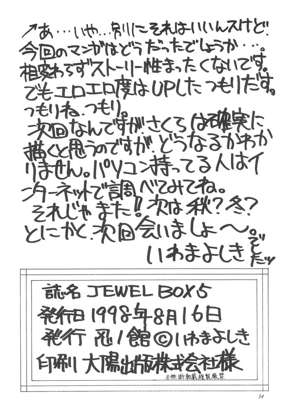 JEWEL BOX 5 36ページ