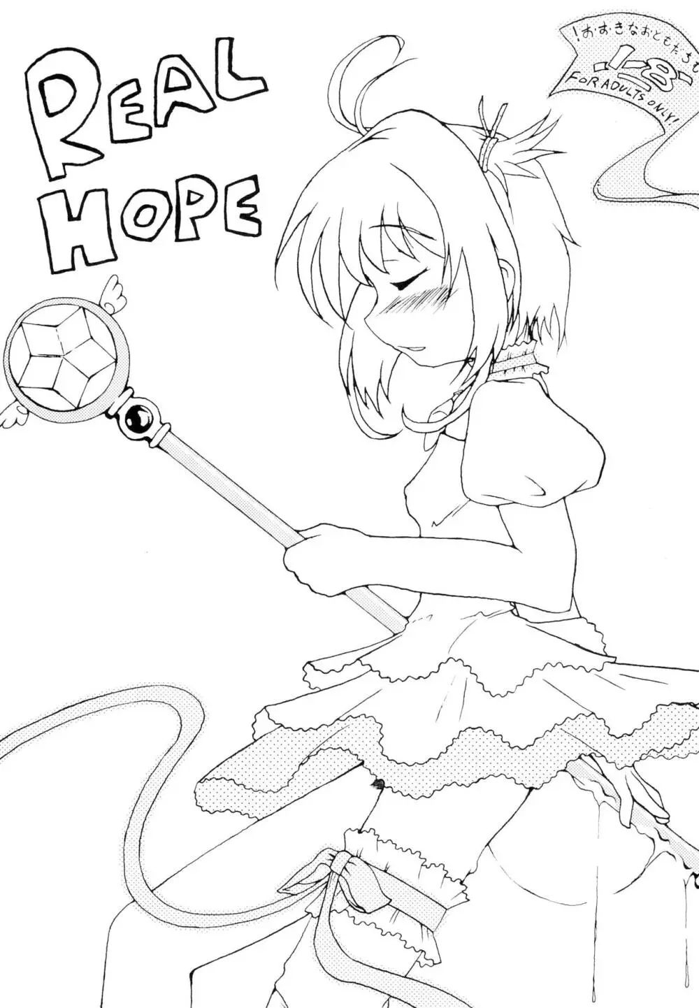 Real Hope 1ページ