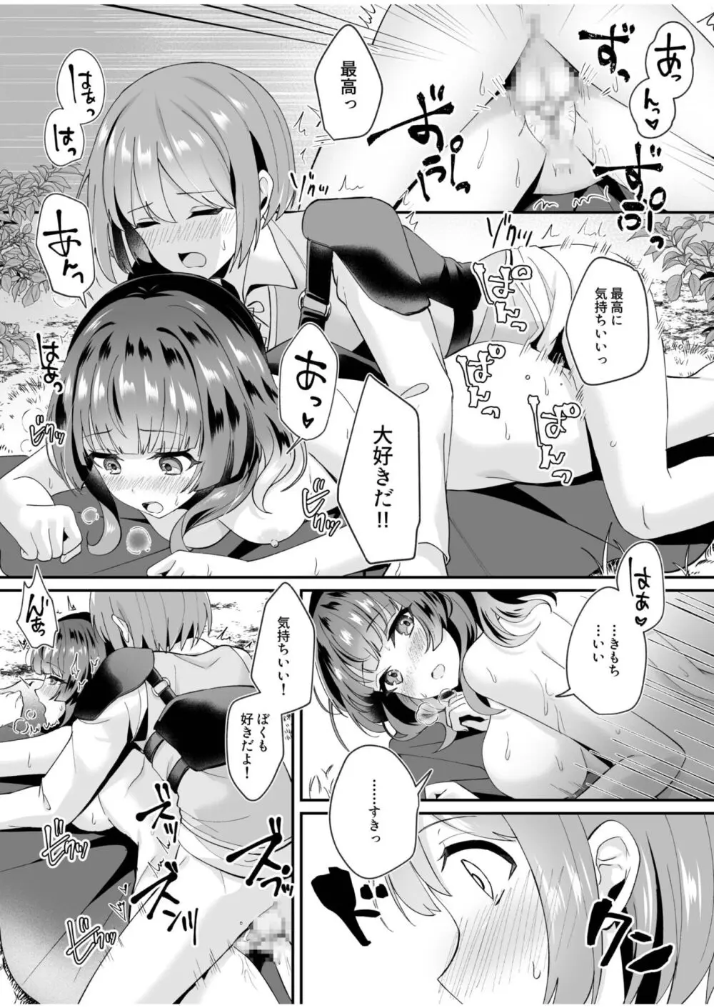 スライム助けてパーティを追放された僕が可愛い女の子たちとえっちなことをしまくる話 1 22ページ