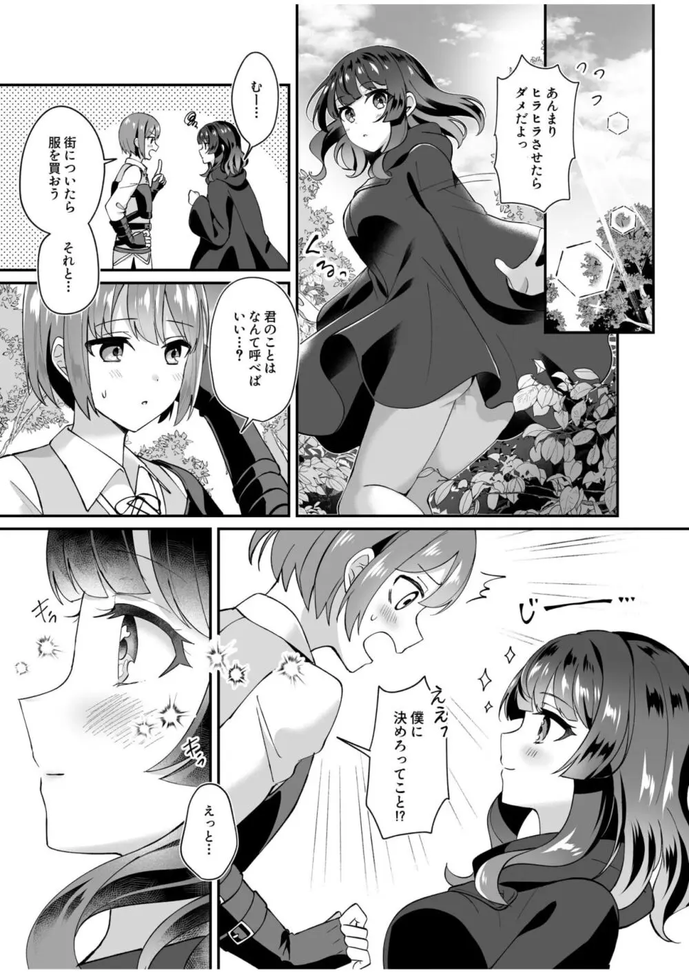 スライム助けてパーティを追放された僕が可愛い女の子たちとえっちなことをしまくる話 1 25ページ