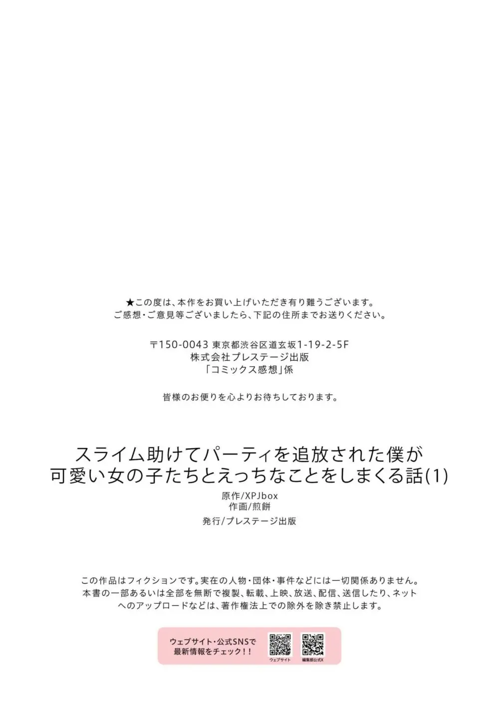 スライム助けてパーティを追放された僕が可愛い女の子たちとえっちなことをしまくる話 1 27ページ