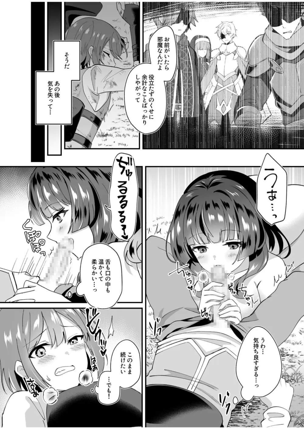 スライム助けてパーティを追放された僕が可愛い女の子たちとえっちなことをしまくる話 1 8ページ