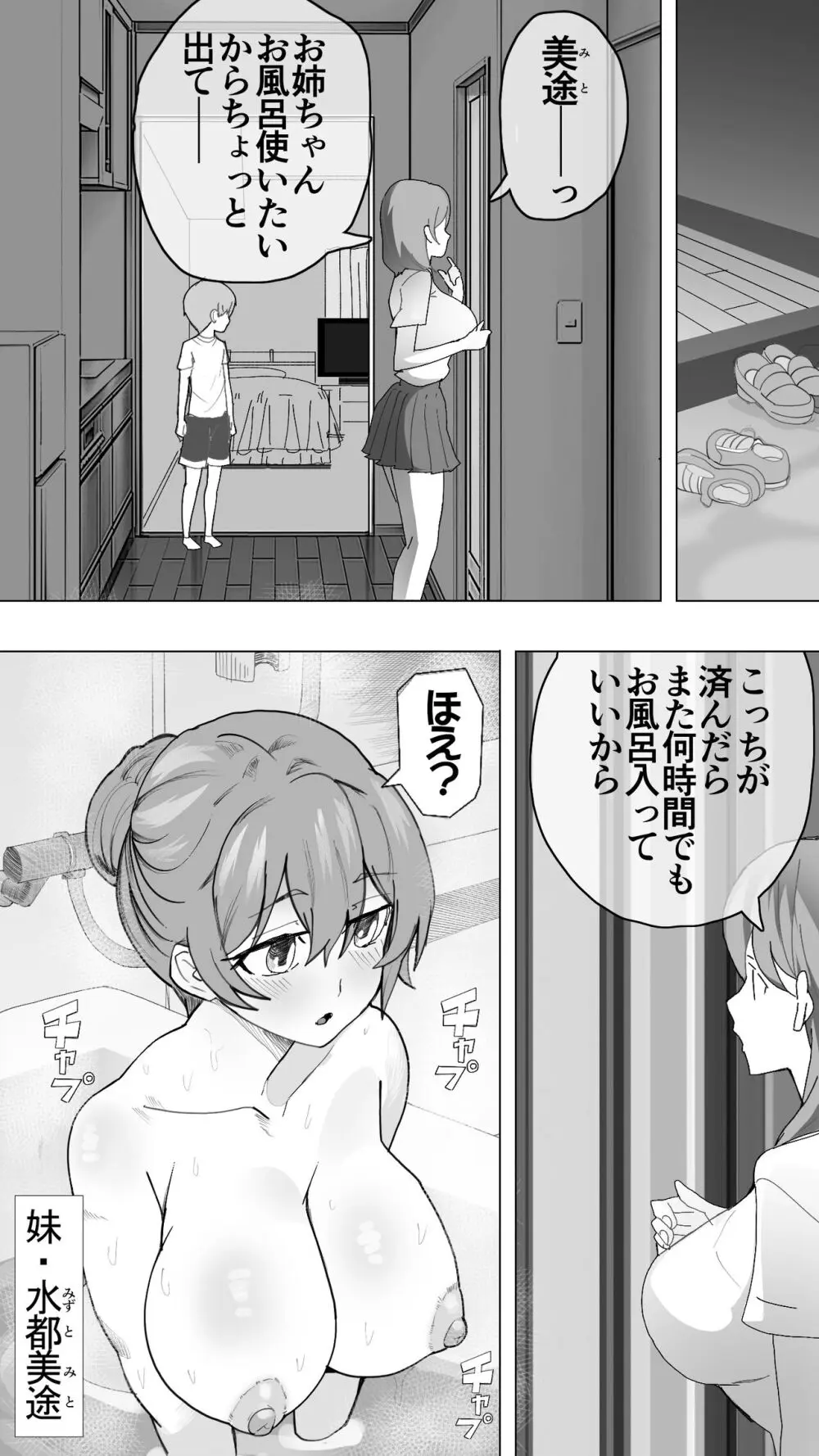 こまっている近所のショ◯を保護したJK姉妹 – となりのお姉さん 10ページ