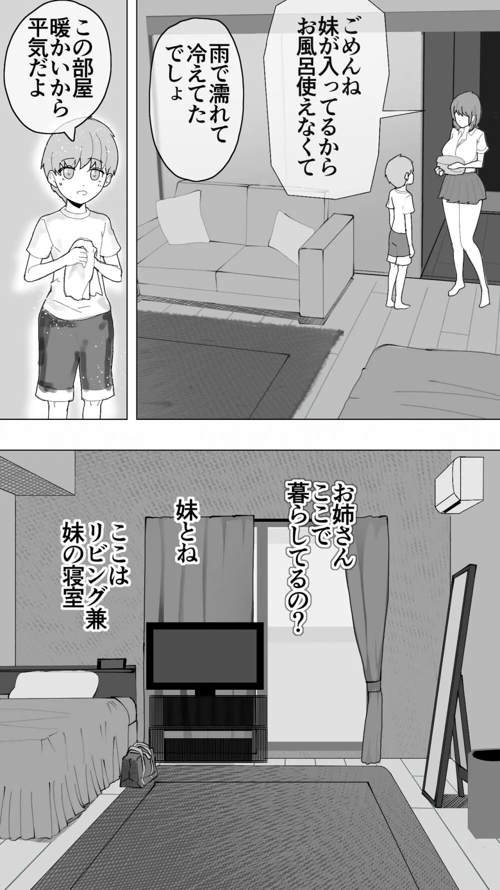 こまっている近所のショ◯を保護したJK姉妹 – となりのお姉さん 11ページ