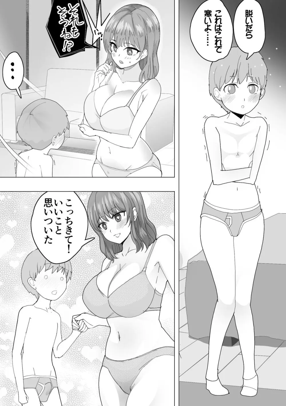 こまっている近所のショ◯を保護したJK姉妹 – となりのお姉さん 13ページ