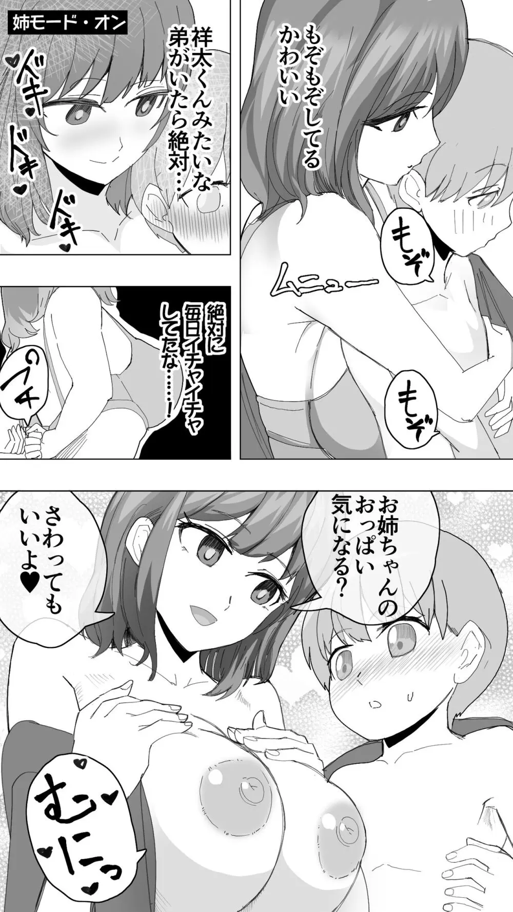 こまっている近所のショ◯を保護したJK姉妹 – となりのお姉さん 15ページ