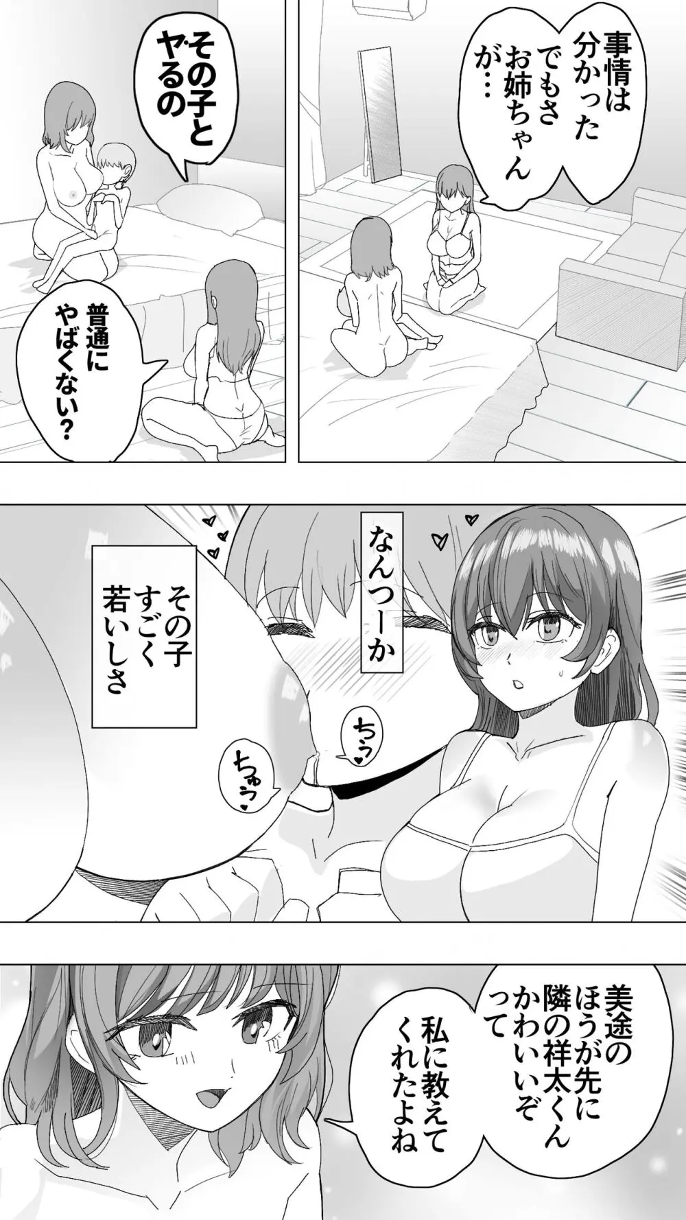 こまっている近所のショ◯を保護したJK姉妹 – となりのお姉さん 31ページ