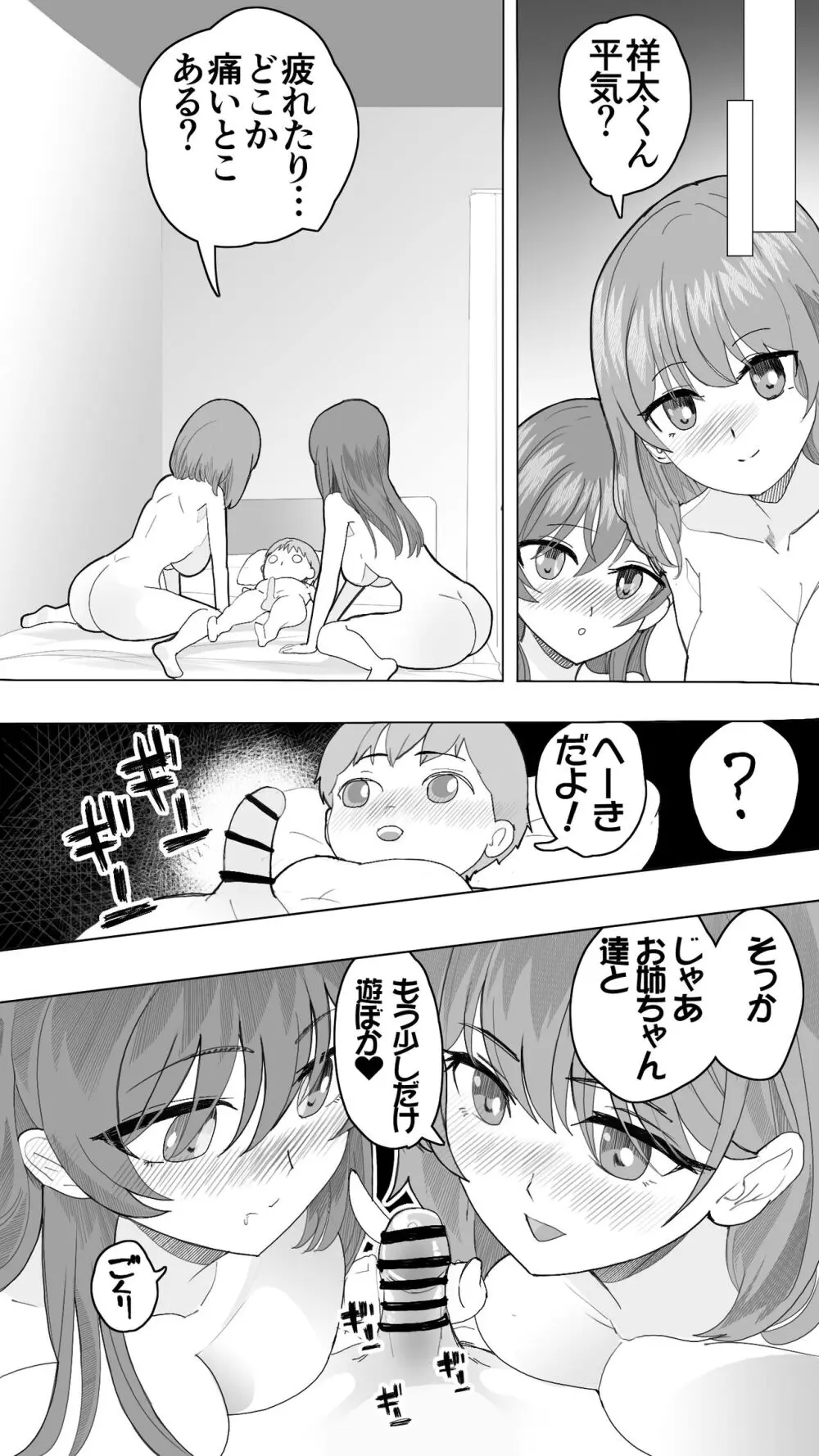 こまっている近所のショ◯を保護したJK姉妹 – となりのお姉さん 42ページ