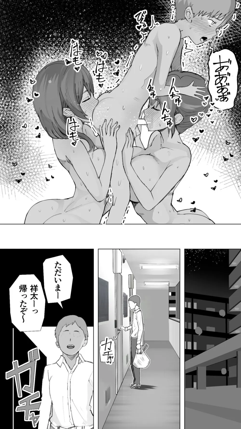 こまっている近所のショ◯を保護したJK姉妹 – となりのお姉さん 72ページ