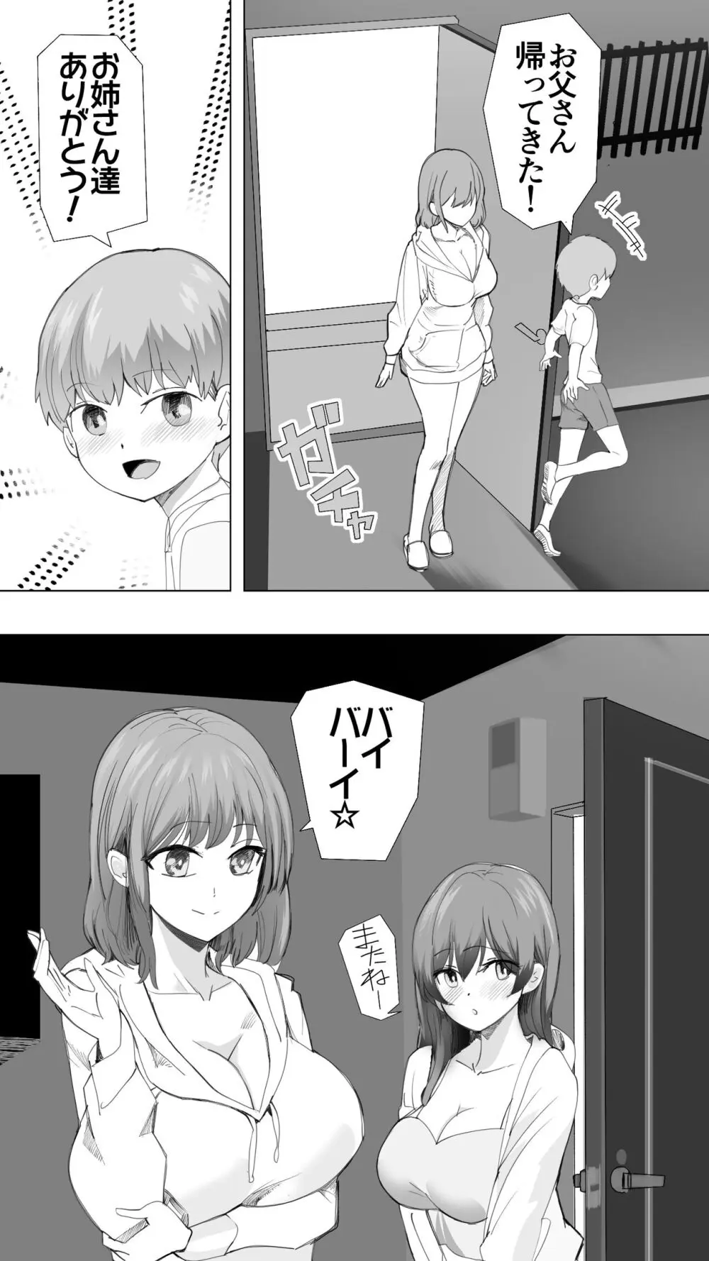 こまっている近所のショ◯を保護したJK姉妹 – となりのお姉さん 73ページ