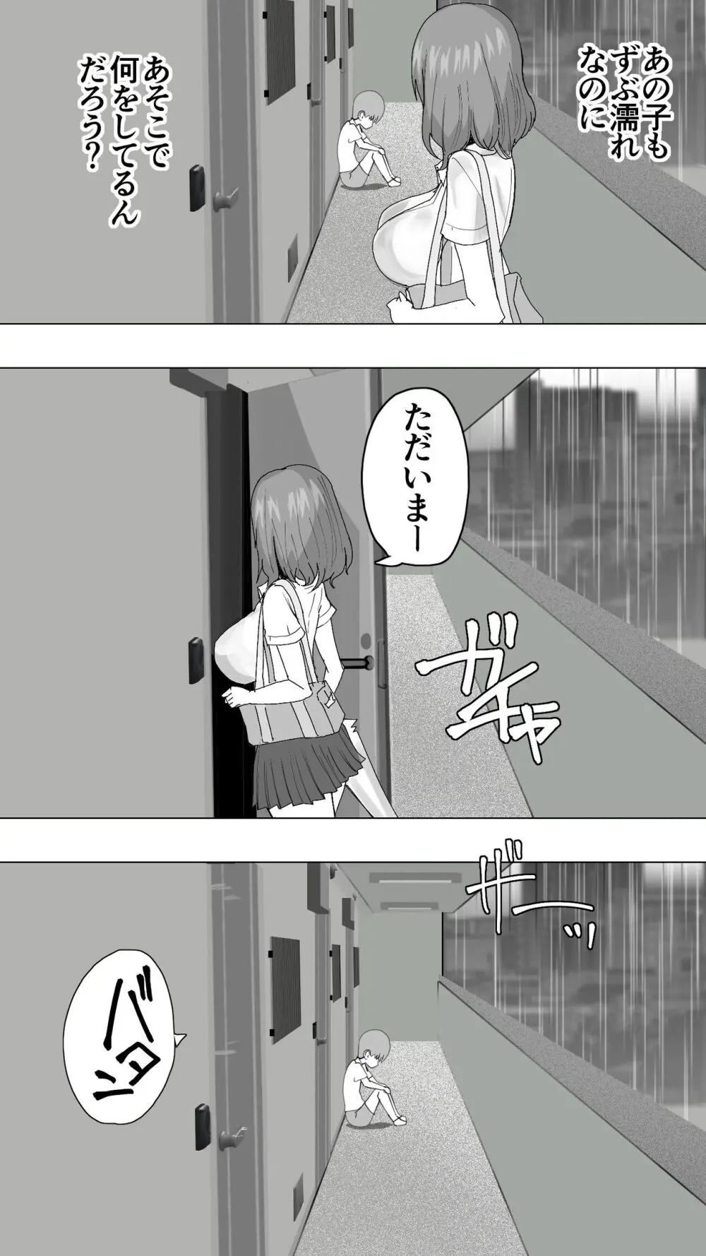 こまっている近所のショ◯を保護したJK姉妹 – となりのお姉さん 8ページ