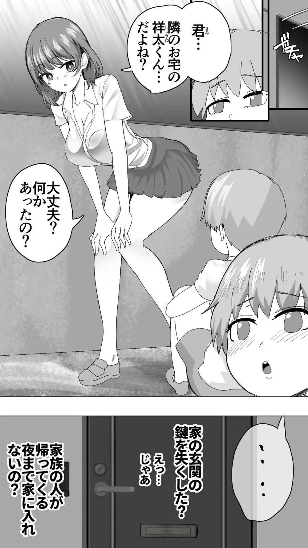 こまっている近所のショ◯を保護したJK姉妹 – となりのお姉さん 9ページ