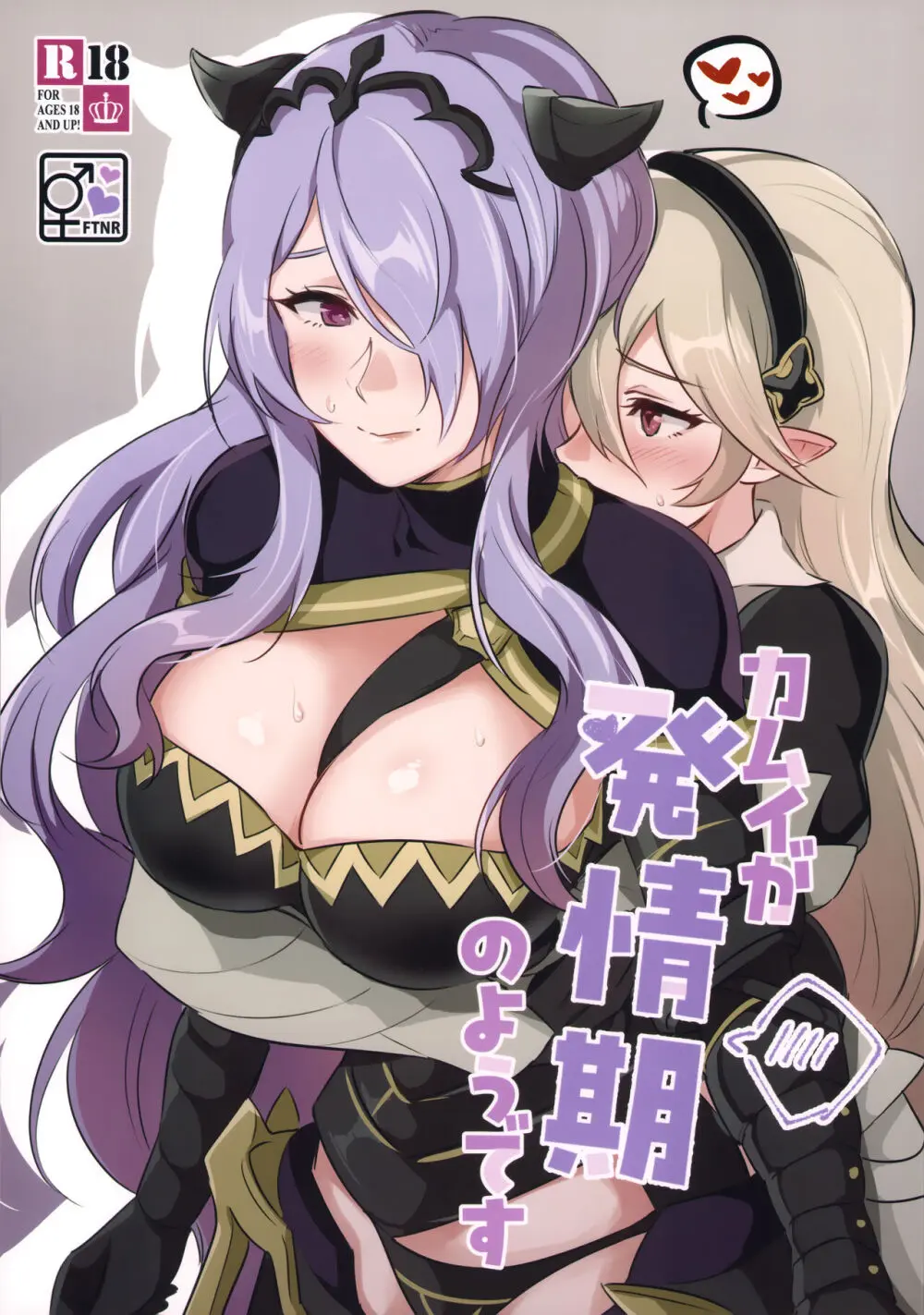 ファイアーエムブレムif】カムイが発情期のようです - 同人誌 - エロ漫画 momon:GA（モモンガッ!!）