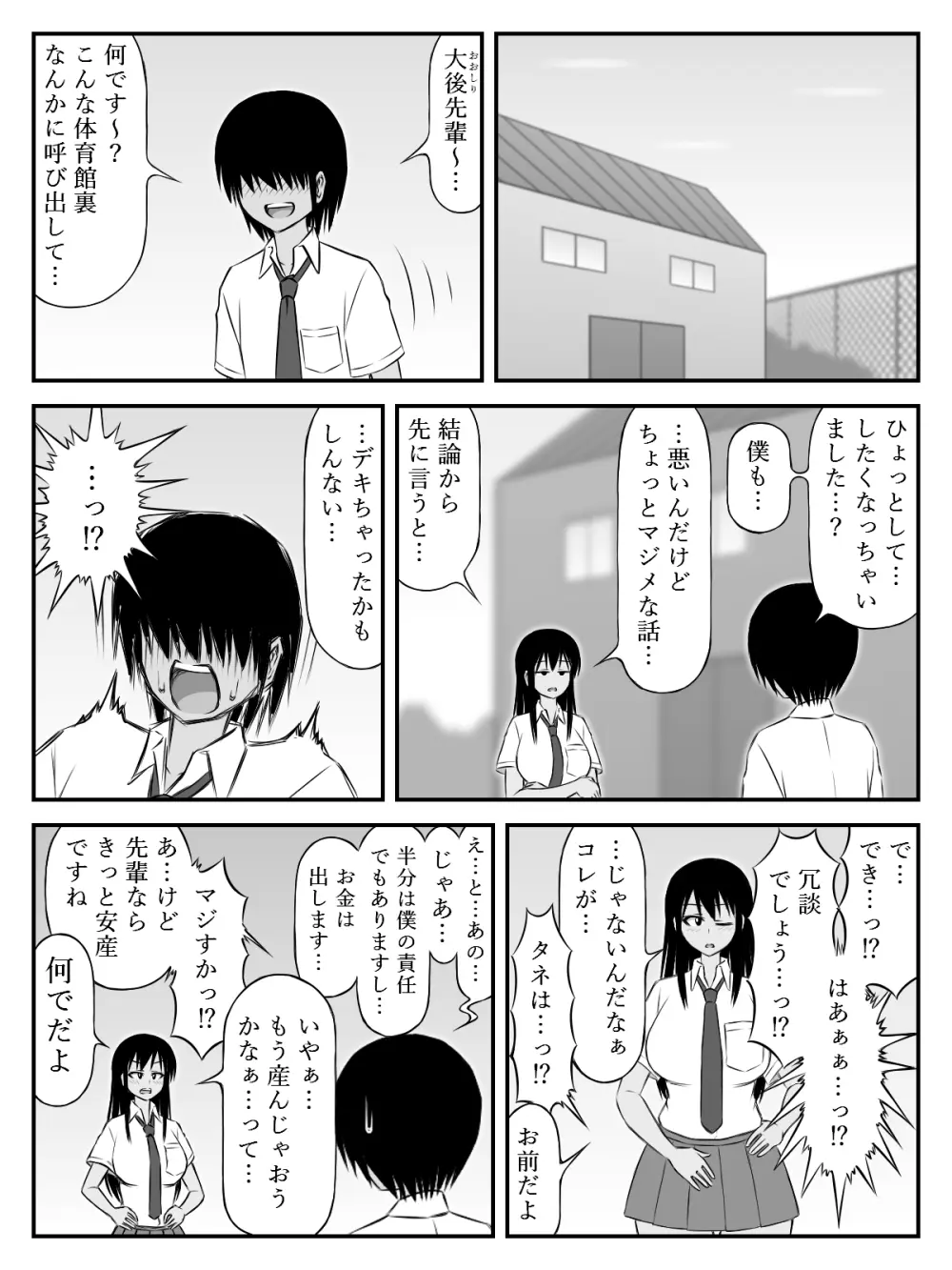 [SiD – Sato in Dreams -] 大後(おおしり)先輩 おねがいします!～学校一お尻の大きな女子に筆おろしお願いしたら妙に体の相性良くてそのまま付き合う事になって～ 18ページ