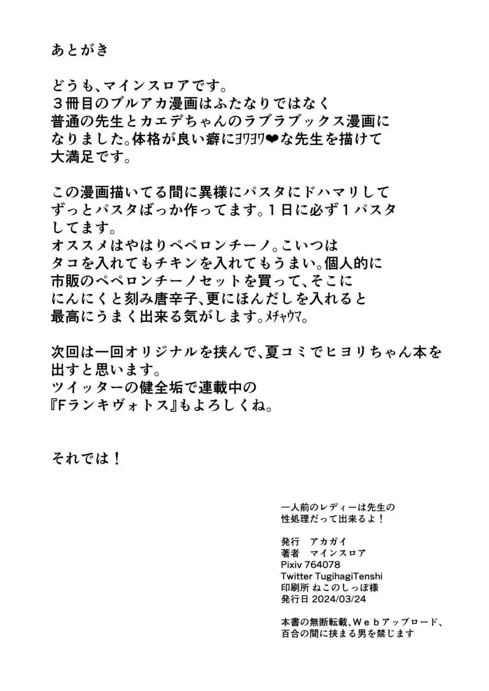 一人前のレディーは先生の性処理だって出来るよ! 33ページ