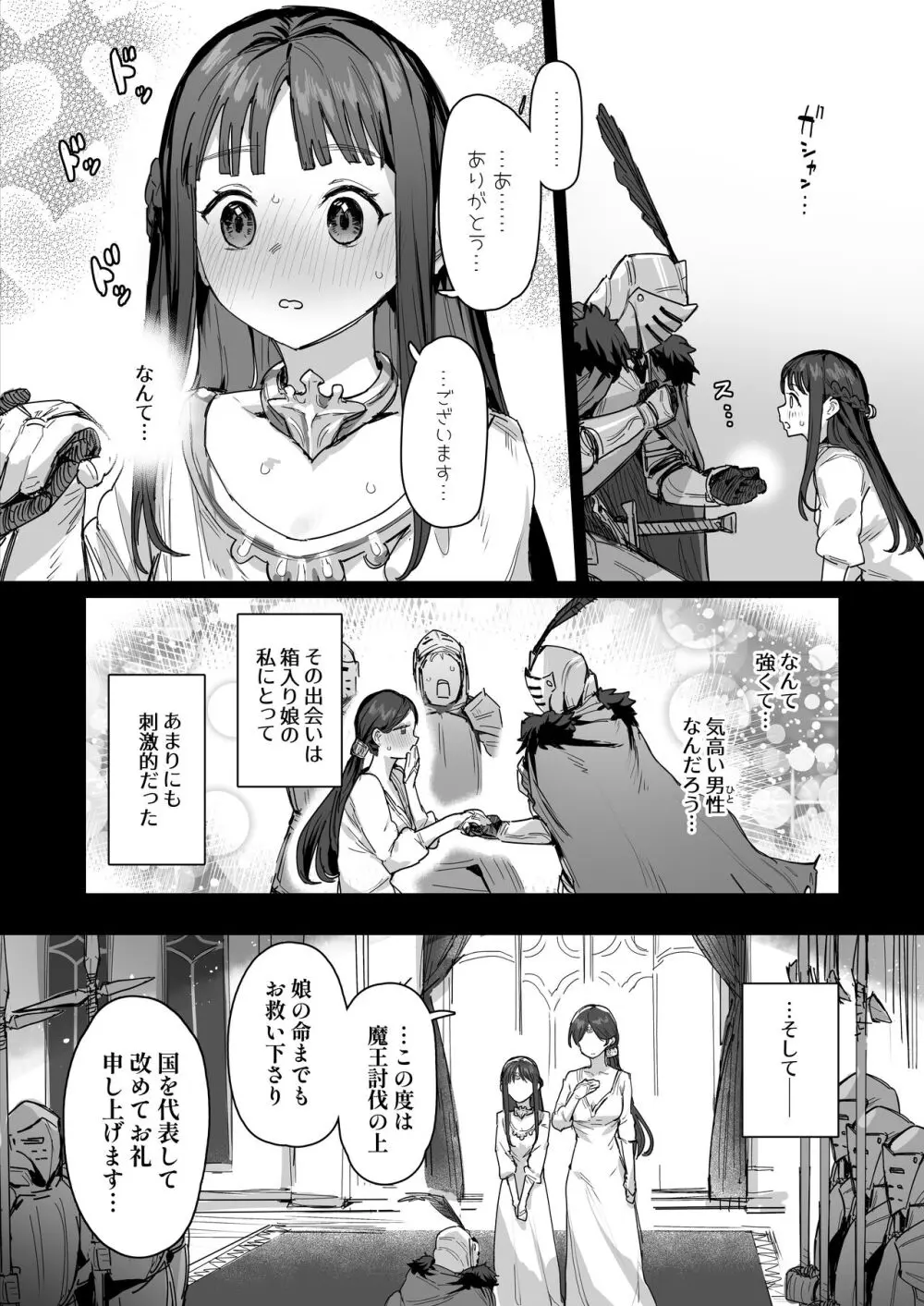 姫と勇者とお母様 6ページ