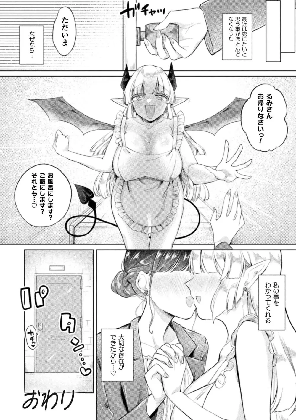 二次元コミックマガジン サキュバス百合えっちVol.3 24ページ