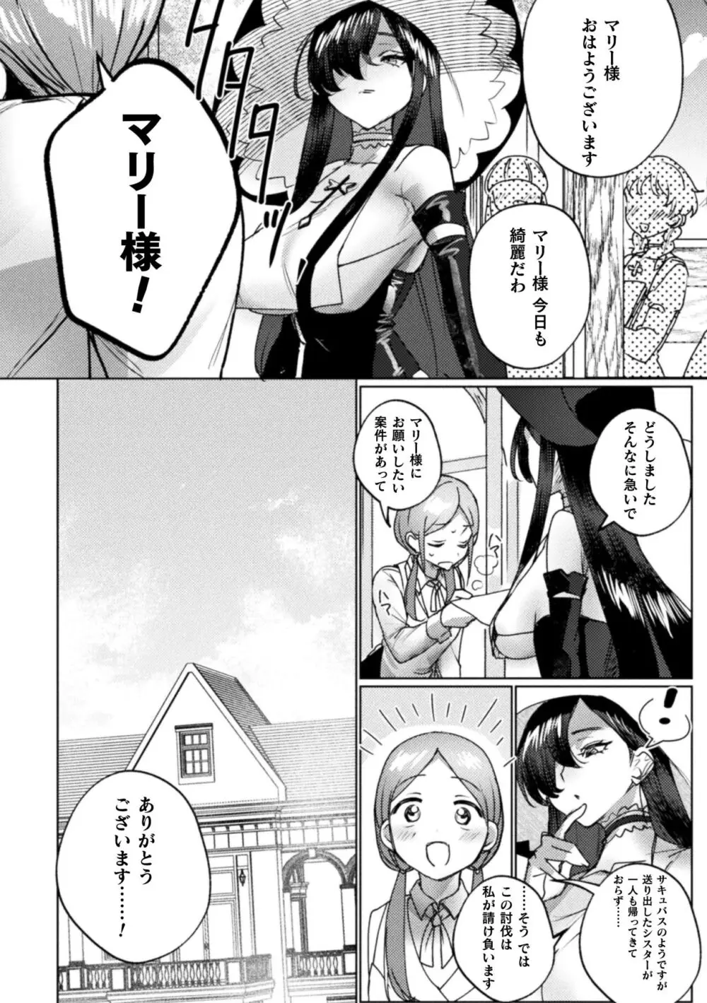 二次元コミックマガジン サキュバス百合えっちVol.3 26ページ