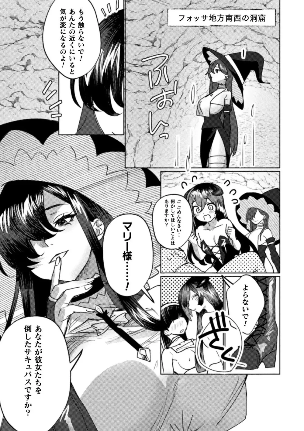 二次元コミックマガジン サキュバス百合えっちVol.3 27ページ