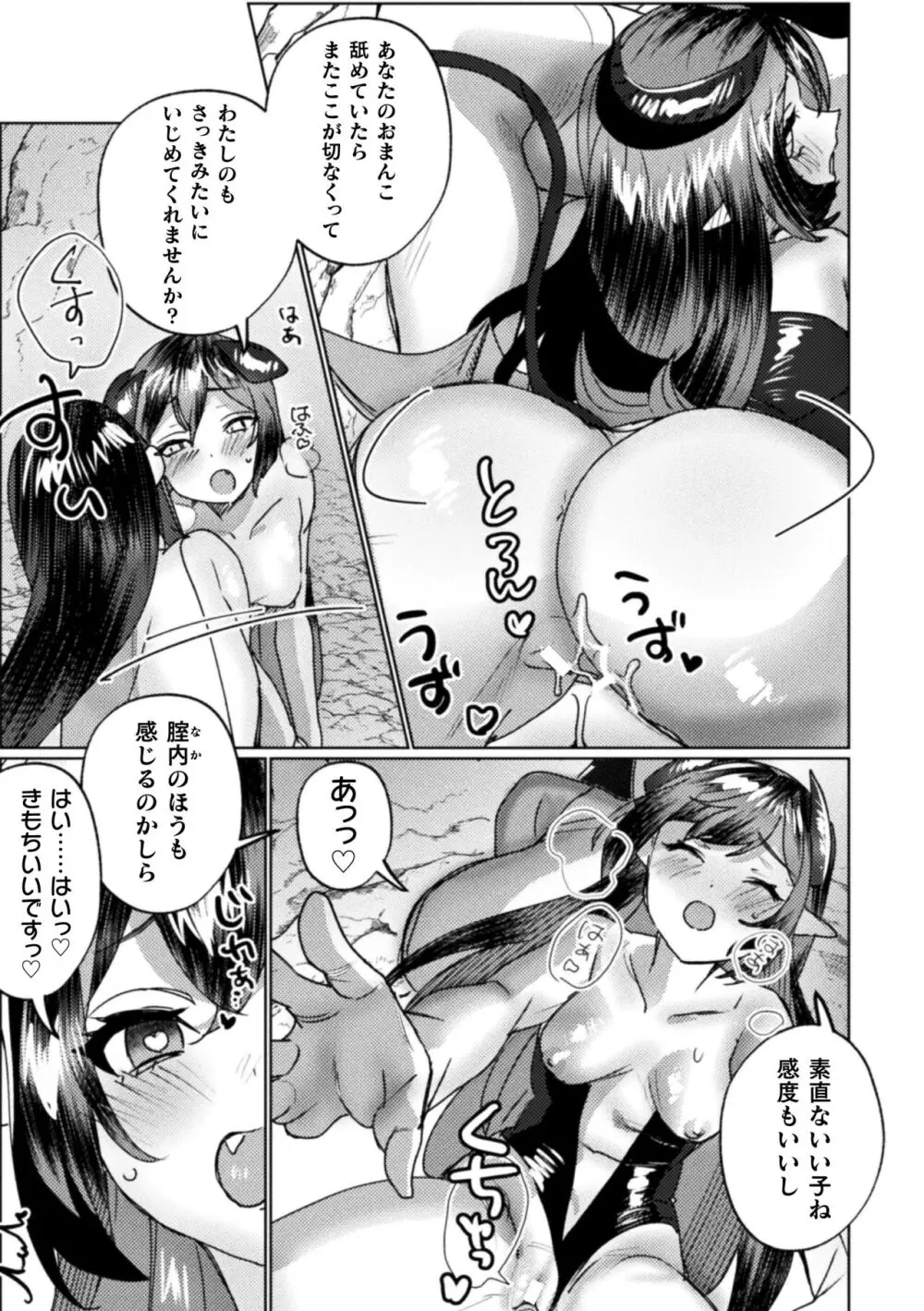 二次元コミックマガジン サキュバス百合えっちVol.3 35ページ
