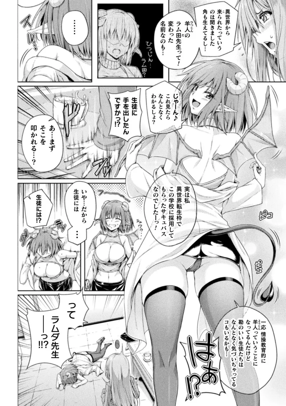 二次元コミックマガジン サキュバス百合えっちVol.3 56ページ