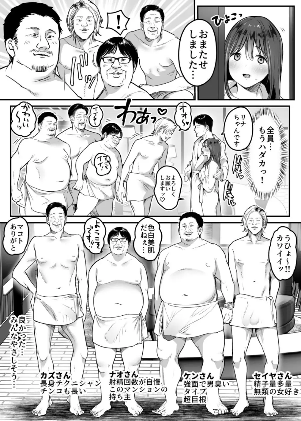初めての乱交パーティー〜優しいおじさん達と6PSEX〜 5ページ