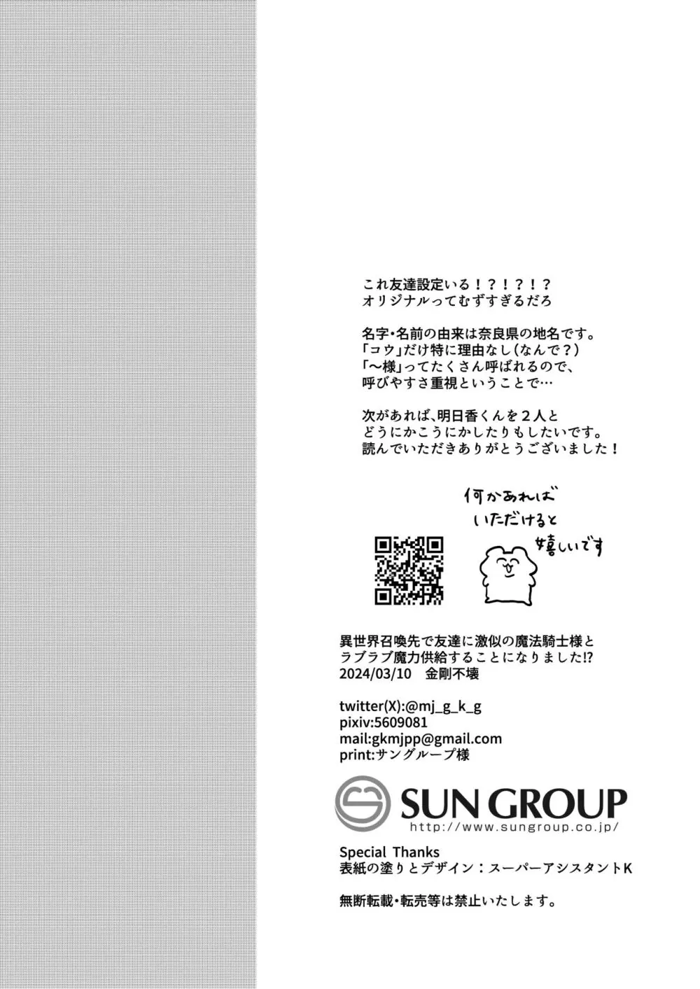 異世界召喚先で友達に激似の魔法騎士様とラブラブ魔力供給することになりました!? 48ページ