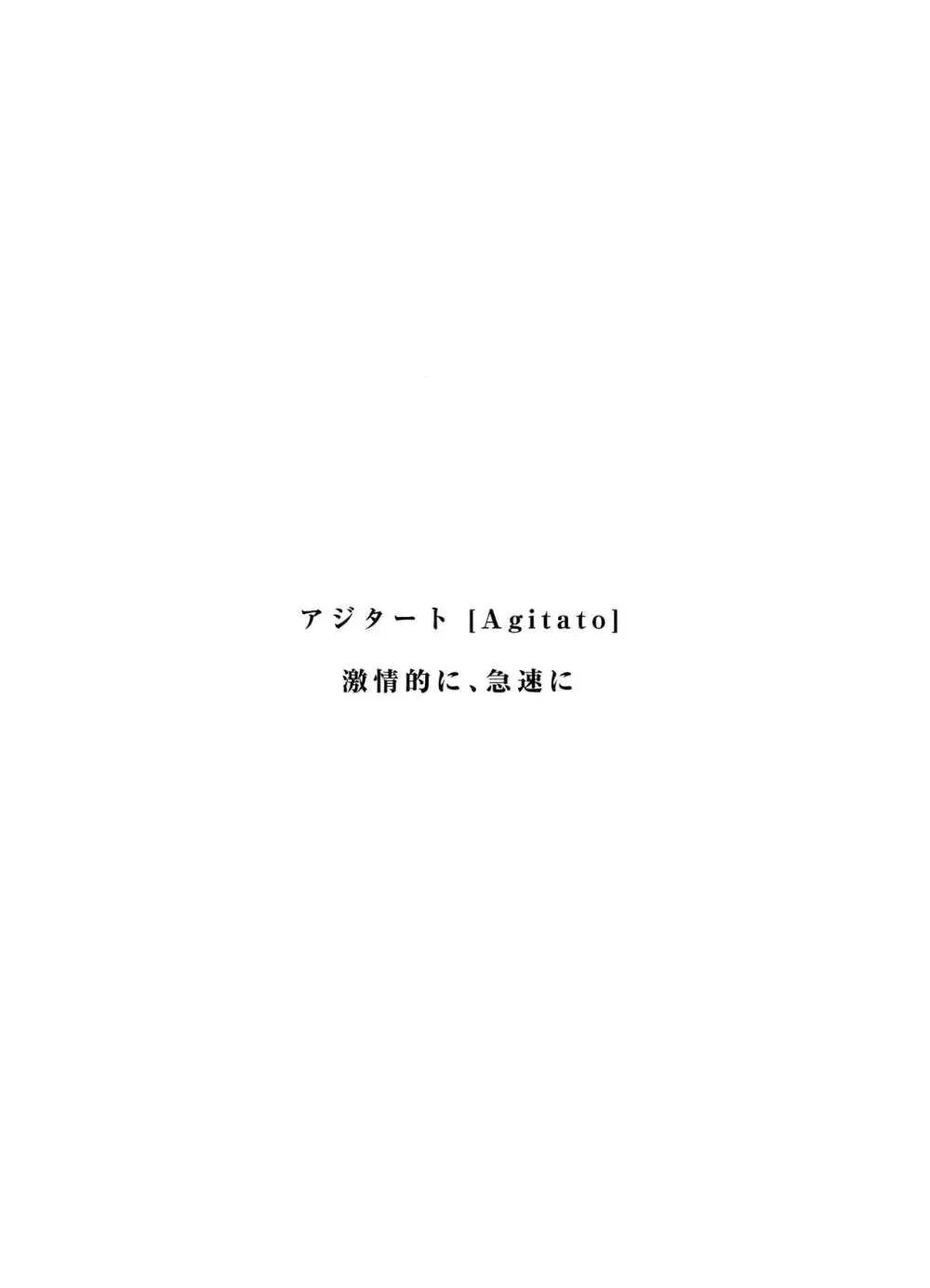 ぱにっくアジタート 2ページ