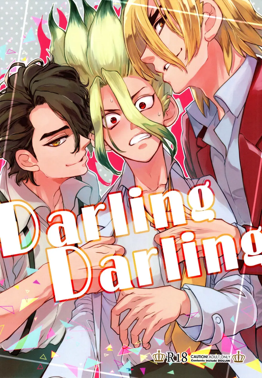 Darling Darling 1ページ