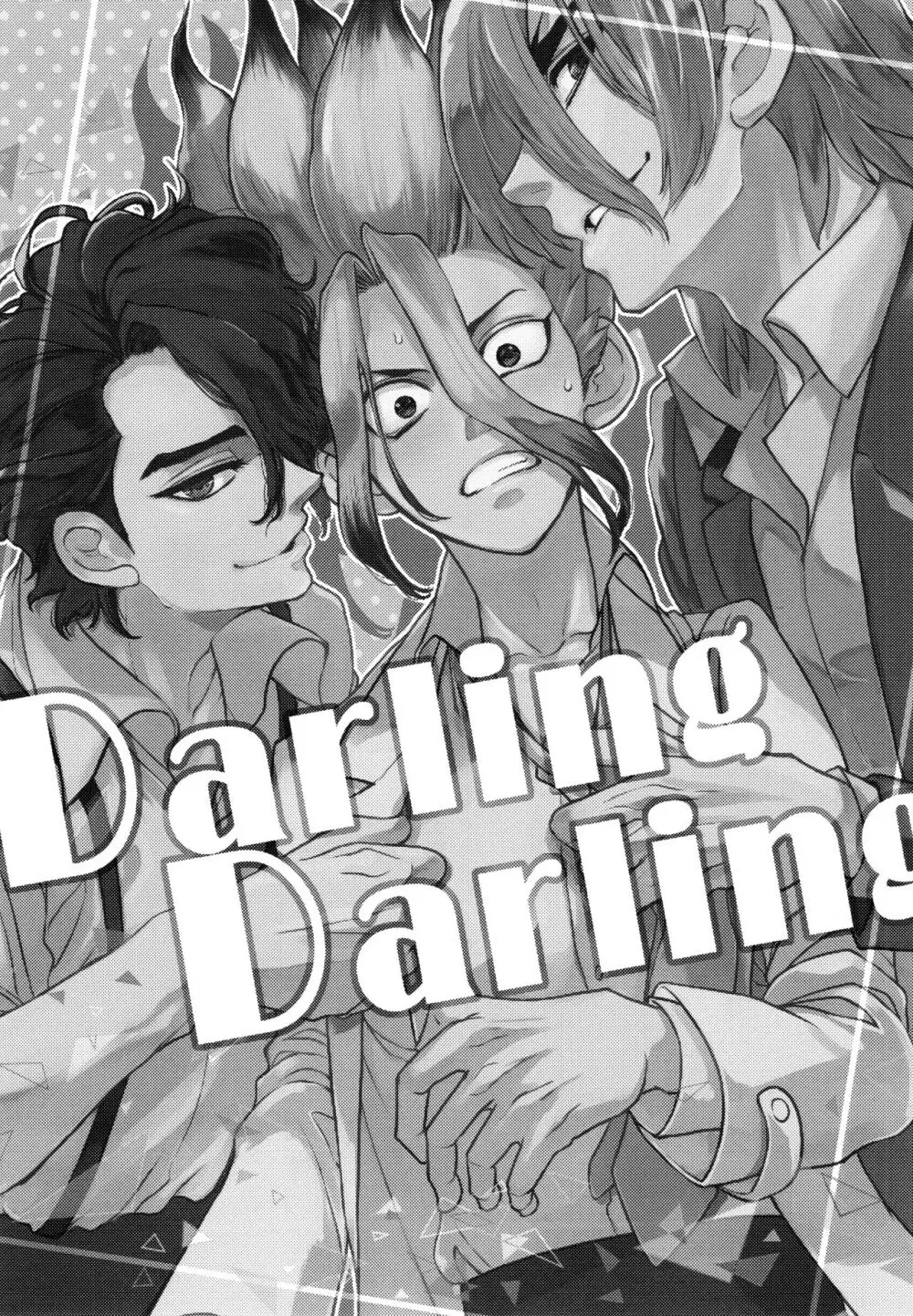 Darling Darling 3ページ