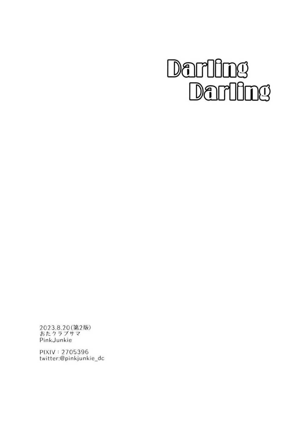 Darling Darling 50ページ