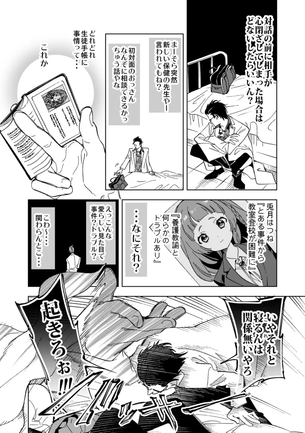制服フレンド恋あそび 92ページ
