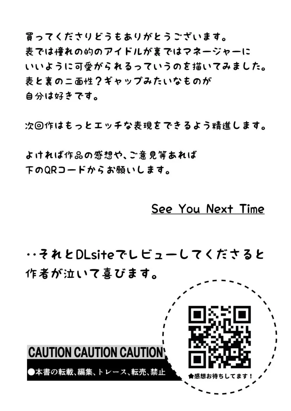 アイドルの夜のお世話もマネージャーのお仕事です 26ページ