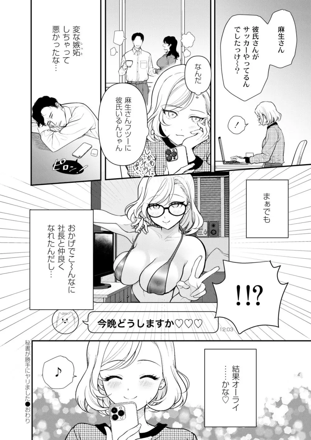 COMIC 快艶 VOL.11 106ページ