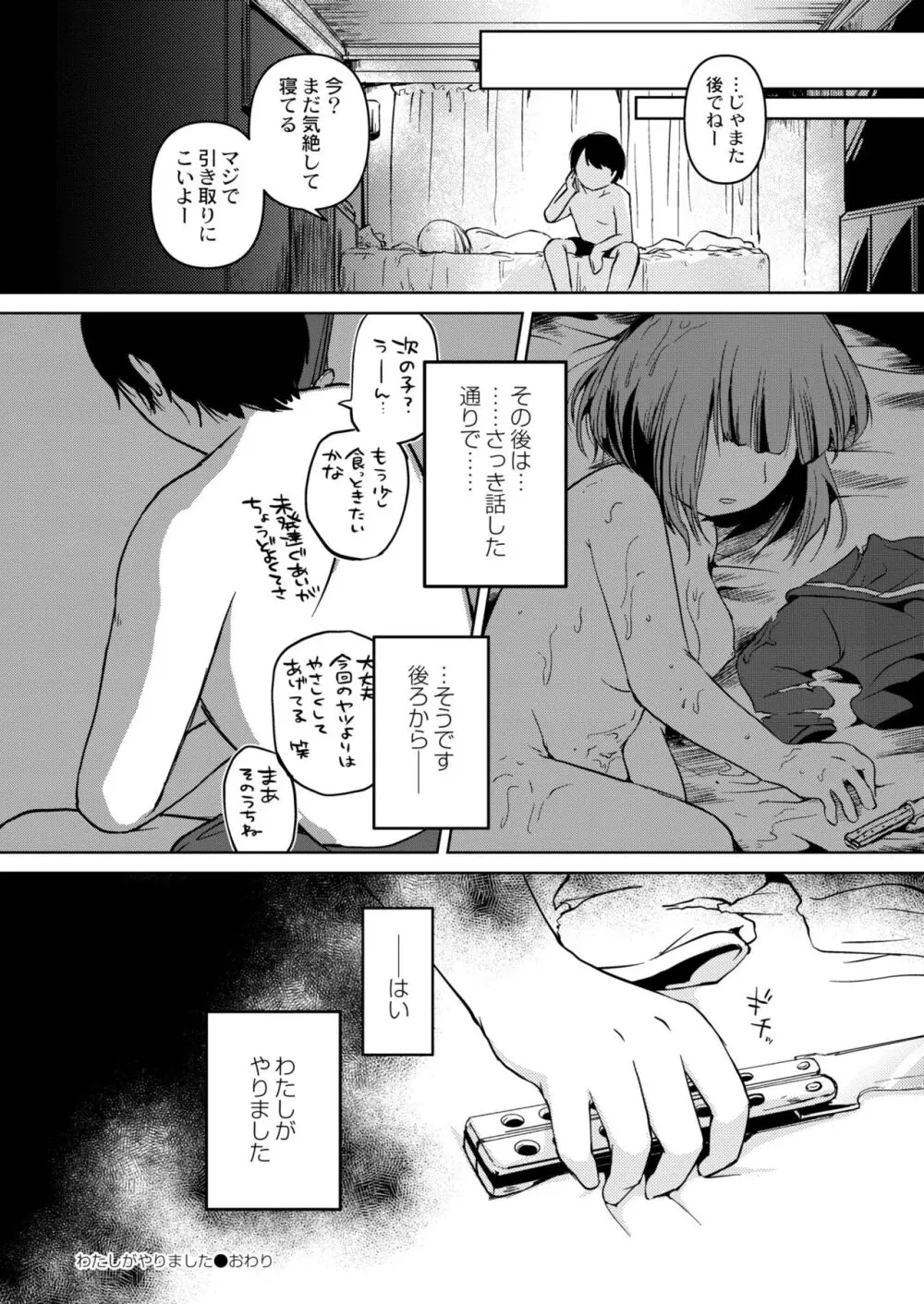 COMIC 快艶 VOL.11 194ページ
