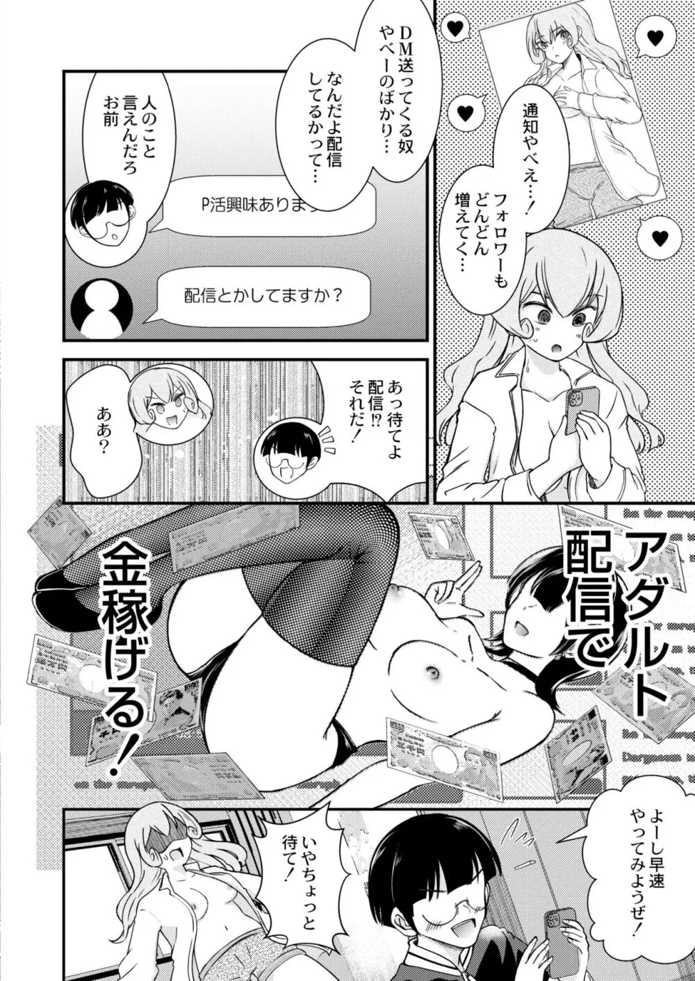 COMIC 快艶 VOL.11 314ページ